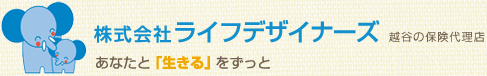 株式会社ライフデザイナーズ