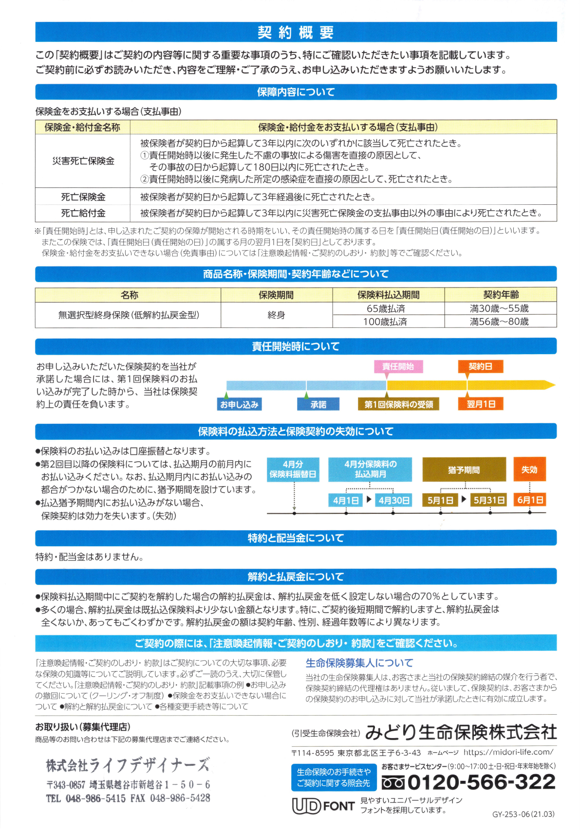 みどり終身Ⅲ 説明資料-8